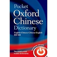 Pocket Oxford Chinese Dictionary (Oxford Dictionaries)