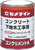 セメダイン　コンクリメントＡ　１ｋｇ缶　3419428 AR196