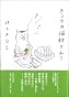 きょうの猫村さん 1