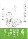 きょうの猫村さん 1