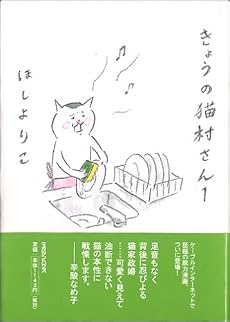 きょうの猫村さん 1