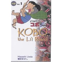 Kobo, the Li'l Rascal: Volume 1 (Kodansha bilingual comics)