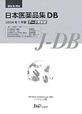 日本医薬品集DB〈2006年1月版〉の商品情報を見る