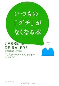 いつもの「グチ」がなくなる本
