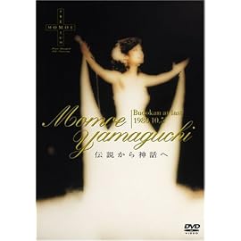 日本武道館さよならコンサート・ライブ 山口百恵 -伝説から神話へ- [DVD]