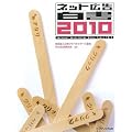 ネット広告白書 2010