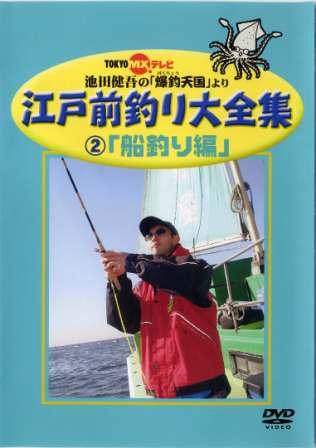 Cover image : 江戸前釣り大全集2 船釣り編 [DVD]
