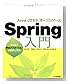 Java��J2EE�������ץ󥽡��� Spring���� ~����ɤ�Web���ץꥱ���������߷פȼ���