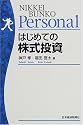 $B$O$8$a$F$N3t<0Ej;q(B ($BF|7PJ88K(BPersonal)