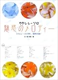 ウクレレソロ 魅惑のメロディー ウクレレソロで弾く、魅惑の名曲 (ウクレレ・ソロ)の画像