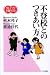 不登校とのつきあい方 (FLC21子育てナビ)