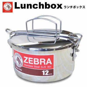 【インナートレー付き ゼブラ ステンレス ランチボックス　トレイ付き　12cm】フードキャリア、お弁当箱、ZEBRA、zebra、新生活 応援、アウトドア 弁当箱