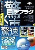 驚速デフラグ+仮想メモリ (説明扉付スリム2本帯巻き版)の画像