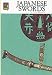Search : Japanese Swords (Colour Books)