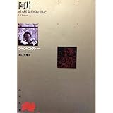 阿片―或る解毒治療の日記 (角川文庫)