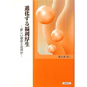 進化する福利厚生―新しい使命とは何か 進化する福利厚生―新しい使命とは何か