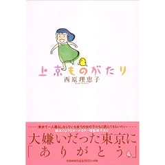 上京ものがたり