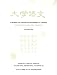 Book A Primer for Advanced Beginners of Chinese, Simplified Characters : Volume 1