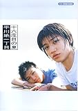 ギター弾き語りmini 平川地一丁目 「十六度目の夏/背広姿のエライ人/夏休み」-