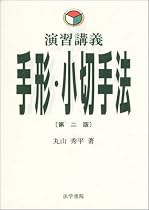 演習講義 手形・小切手法