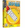 携快電話 13 アップグレード版 (スリムパッケージ版)