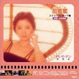 甜蜜蜜