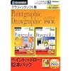 Paintgraphic + Drawgraphic PACK (税込\2980) スリムパッケージ版