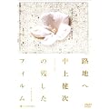 �H�n�֒��㌒���̎c�����t�B���� [DVD]