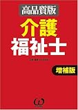 介護福祉士―高品質版の商品情報を見る