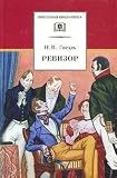 The Inspector-General
