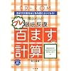 プレ百ます計算