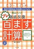 『プレ百ます計算』の写真