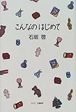 こんなのはじめて