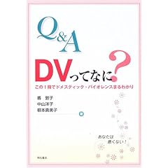 Q&A DV���ĂȂ�?