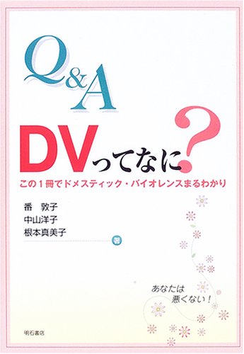 Q&A DV���ĂȂ�?�\����1���Ńh���X�e�B�b�N�E�o�C�I�����X�܂�킩��