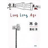 再会