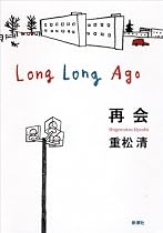 再会