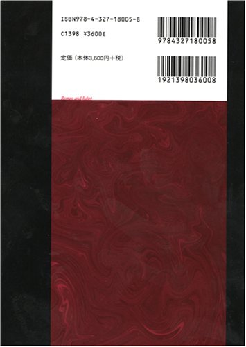 Cover image : ロミオとジュリエット (対訳・注解 研究社シェイクスピア選集)