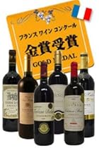 フランス金賞受賞ワイン６本セット