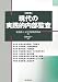 現代の実践的内部監査 改訂版