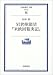 岩倉使節団『米欧回覧実記』 (岩波現代文庫)