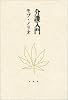 介護入門