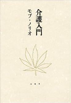 介護入門