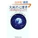 ��n�̐S���w�\�S���铹�𐶂���A�E�F�A�l�X