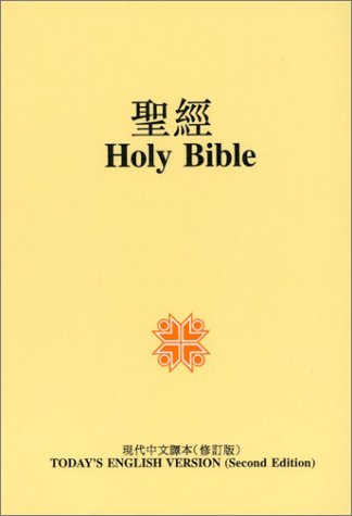 Chinese Bilingual Bible