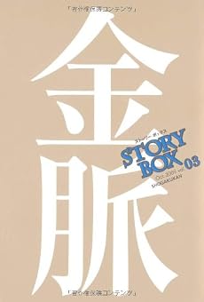 STORY BOX 3