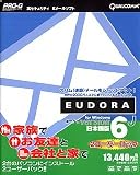 Eudora 6J 日本語版 2ユーザーパック for Windows