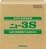 サラヤ　油汚れ用産業洗剤　ニュー３Ｓ　２０ｋｇ　3422861 30813