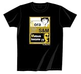 ギャグマンガ日和 Tシャツ 芭蕉と曽良「S&M」 サイズ:L