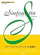 ピアノミニアルバム シンフォニエッタ (ヤナーチェク)ソロ (中上級)